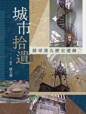 cover image of 城市拾遺
